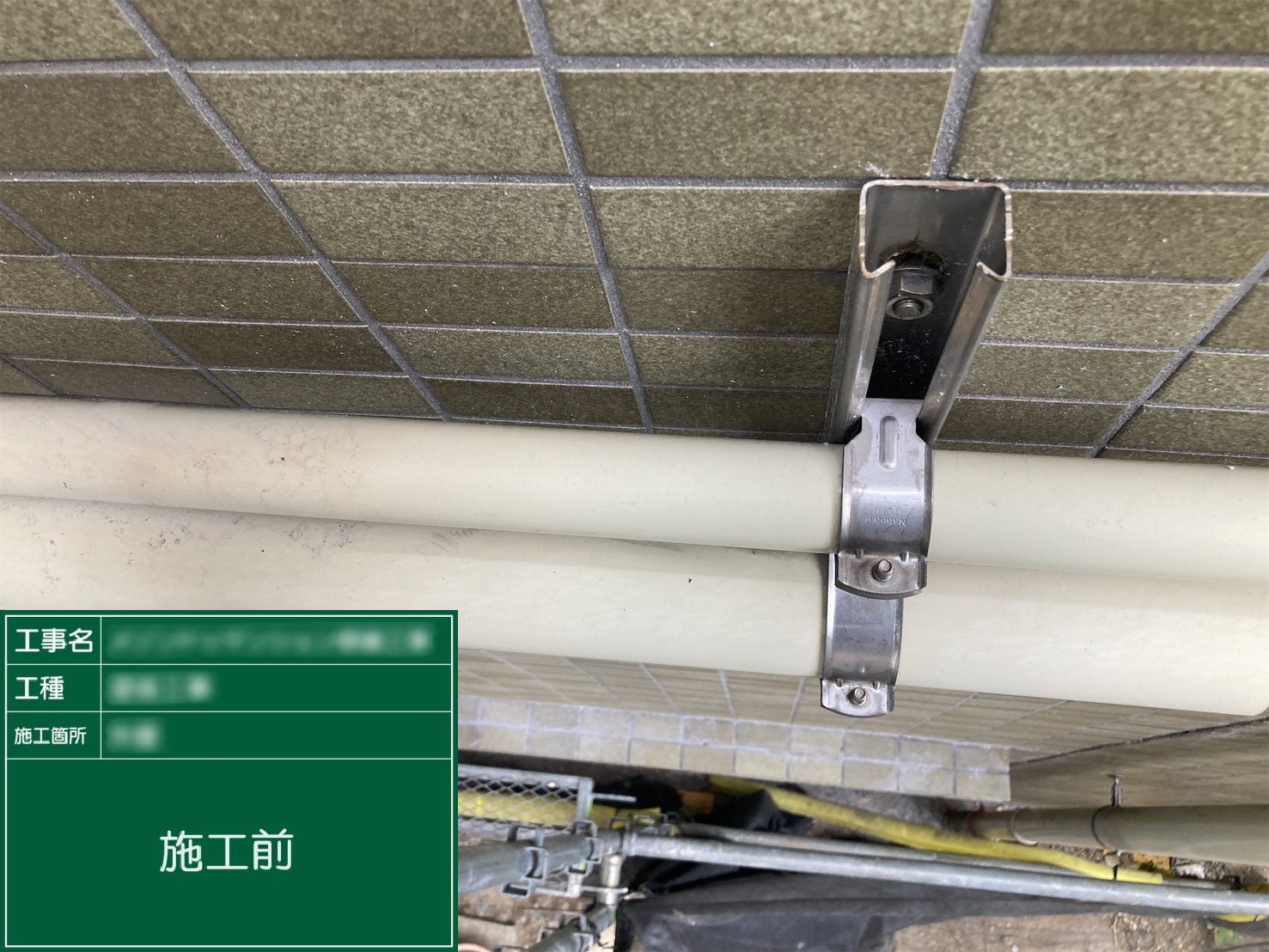 【横引き塩ビ配管】①施工前